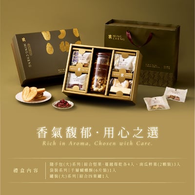 禮盒系列｜馥郁心選禮盒｜雅致果饌2
