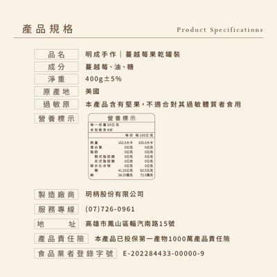 罐裝系列｜蔓越苺果乾 400克/罐裝3