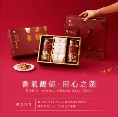 禮盒系列｜馥郁心選禮盒｜酥果拾光2