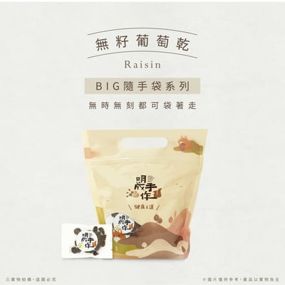 BIG隨手袋系列｜無籽葡萄乾 30克/包(20入裝)1
