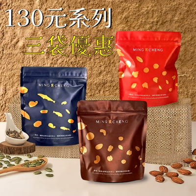 樂食光系列｜130元系列---三袋優惠(開團用)1