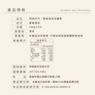 罐裝系列｜夏威夷豆豆 400克/罐裝 & 胡桃小士兵 300克/罐裝3