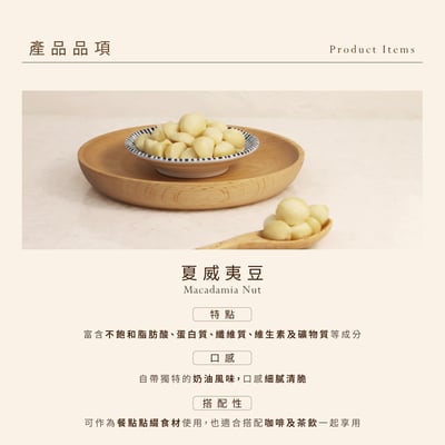 罐裝系列｜夏威夷豆豆 400克/罐裝 & 胡桃小士兵 300克/罐裝2