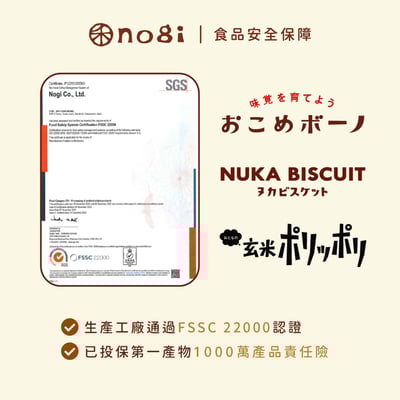 【禾 nogi】日本熱銷 無麩質點心 | 米糠小薄餅 | 黃豆風味8