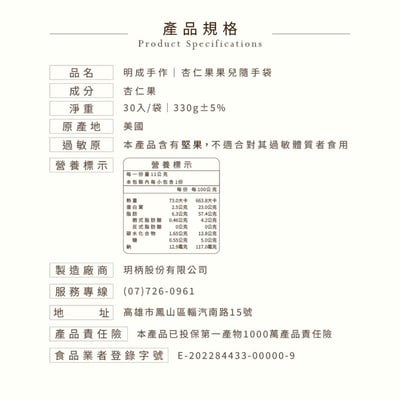 隨手包系列｜杏仁果果兒 11克/包(30入裝)3