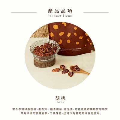 樂食光系列｜胡桃 12克/包(10入裝)2