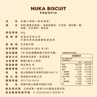 【禾 nogi】日本熱銷 無麩質點心 | 米糠小薄餅 | 南瓜口味9