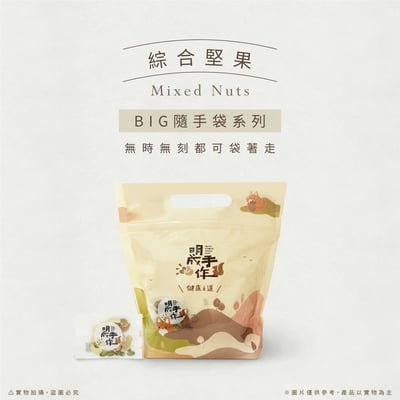 BIG隨手袋系列｜綜合堅果 20克/包(20入裝)1