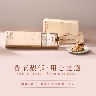 禮盒系列｜馥郁心選禮盒｜緻菓2