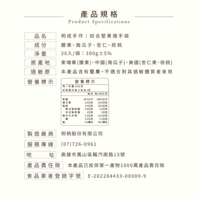 隨手包系列｜綜合堅果 10克/包(30入裝)3