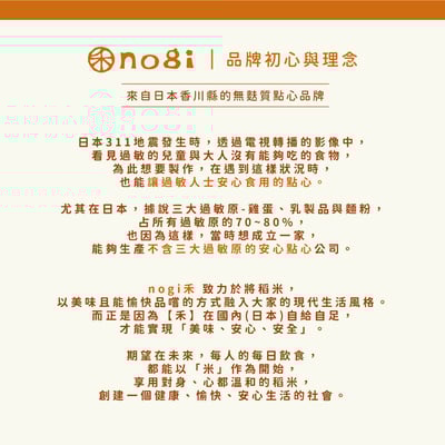 【禾 nogi】日本熱銷 無麩質點心 | 玄米糙米棒 | 原味5