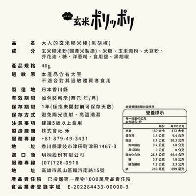 【禾 nogi】日本熱銷 無麩質點心 | 玄米糙米棒 | 黑胡椒9