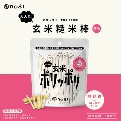 【禾 nogi】日本熱銷 無麩質點心 | 玄米糙米棒 | 蒜味1