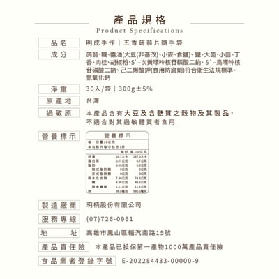 隨手包系列｜五香蒟蒻片 10克/包(30入裝)3