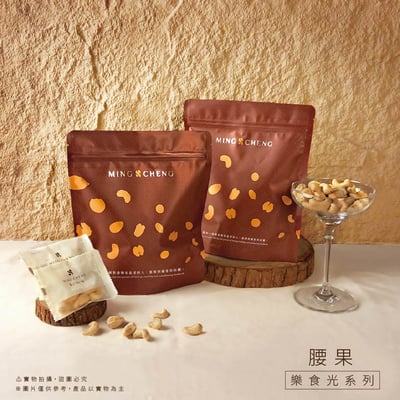 樂食光系列｜腰果 9克/包(10入裝)(開團用)1