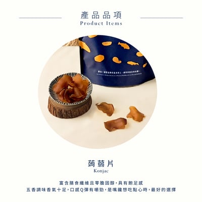 樂食光系列｜五香蒟蒻片 10克/包(10入裝)2