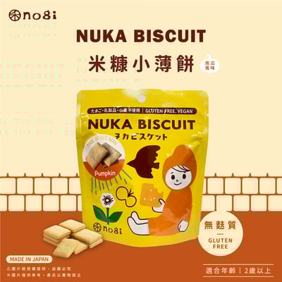 【禾 nogi】日本熱銷 無麩質點心 | 米糠小薄餅 | 南瓜口味1