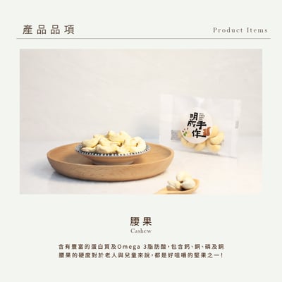 BIG隨手袋系列｜腰果彎彎腰 18克/包(20入裝)2