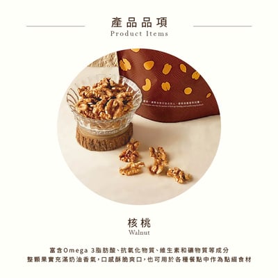 樂食光系列｜核桃 10克/包(10入裝)(開團用)2