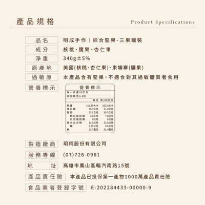 罐裝系列｜綜合堅果三果罐 340克/罐裝3