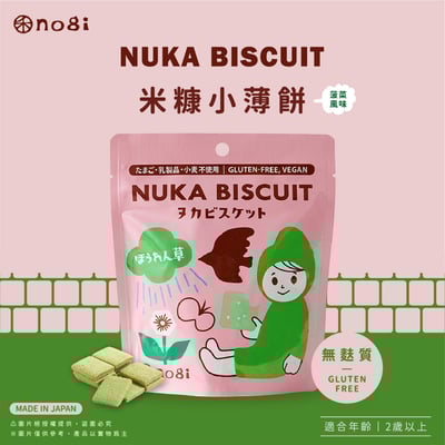 【禾 nogi】日本熱銷 無麩質點心 | 米糠小薄餅 | 菠菜風味1