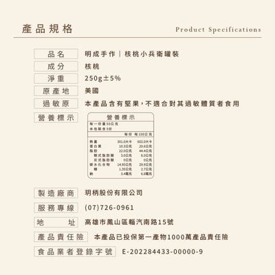 罐裝系列｜核桃小兵衛 250克/罐裝3