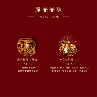 禮盒系列｜馥郁心選禮盒｜酥果拾光3