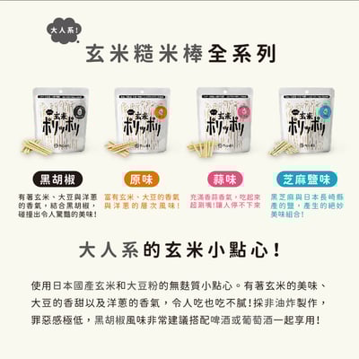 【禾 nogi】日本熱銷 無麩質點心 | 玄米糙米棒 | 黑胡椒2