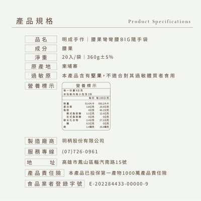 BIG隨手袋系列｜腰果彎彎腰 18克/包(20入裝)3