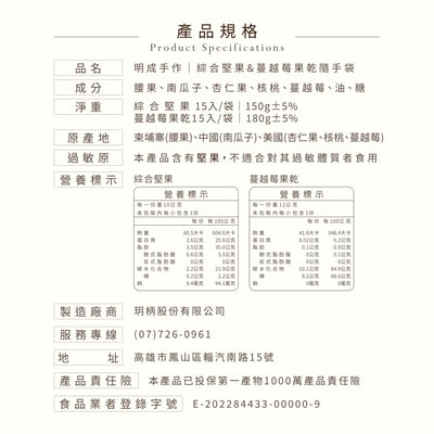 隨手包系列｜綜合堅果+蔓越莓果乾 (各15包/袋)3