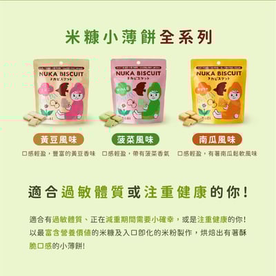 【禾 nogi】日本熱銷 無麩質點心 | 米糠小薄餅 | 菠菜風味2