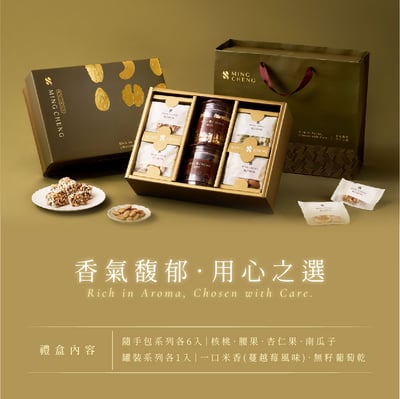 禮盒系列｜馥郁心選禮盒｜經典臻品2