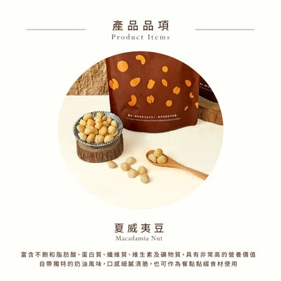 樂食光系列｜夏威夷豆 10克/包(10入裝)2