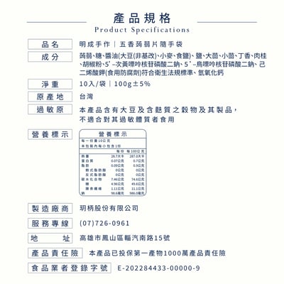 樂食光系列｜五香蒟蒻片 10克/包(10入裝)3