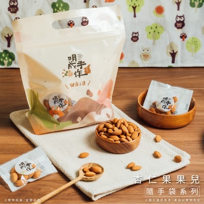 隨手包系列｜杏仁果果兒 11克/包(30入裝)1