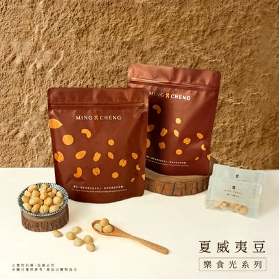 樂食光系列｜夏威夷豆 10克/包(10入裝)1
