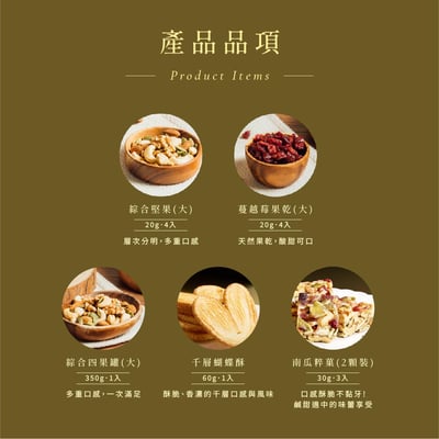 禮盒系列｜馥郁心選禮盒｜雅致果饌3