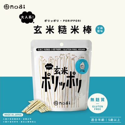 【禾 nogi】日本熱銷 無麩質點心 | 玄米糙米棒 | 芝麻鹽味1