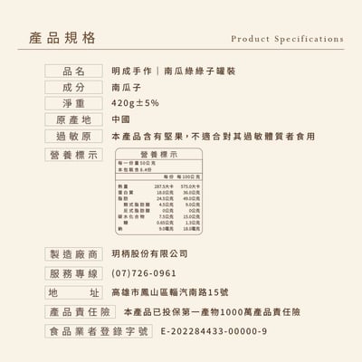 罐裝系列｜南瓜綠綠子 420克/罐裝3