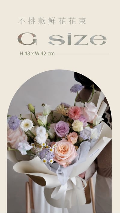 不挑款鮮花花束 E Size1