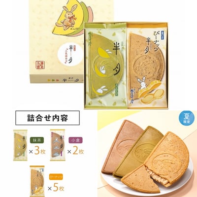 鎌倉半月綜合拼盤-中秋禮盒4