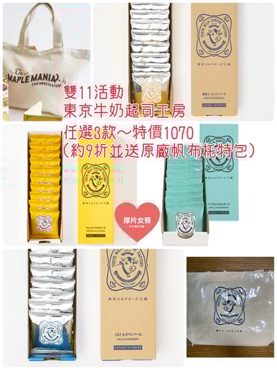 東京牛奶起司工房21