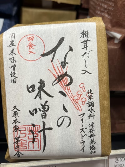 預購-日本久原本家茅乃舍高湯包21