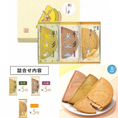 鎌倉半月綜合拼盤-中秋禮盒5