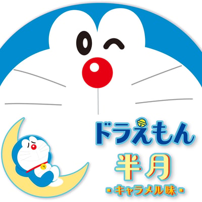哆啦A夢焦糖半月8入～期間限定5