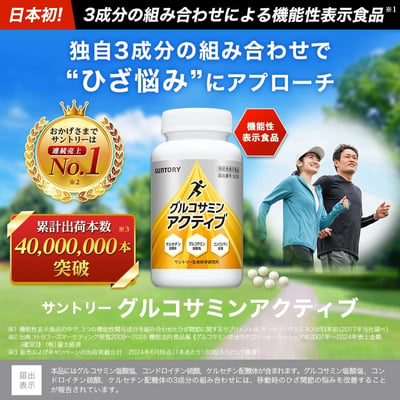 預購-Suntory固力伸【葡萄糖胺+鯊魚軟骨】360粒(60日)-換新裝4