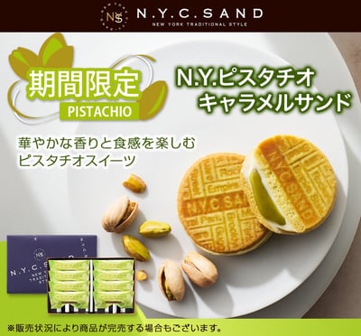 預購-NYCS焦糖夾心巧克力餅乾18