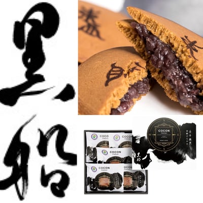 黑船-經典黑糖銅鑼燒1