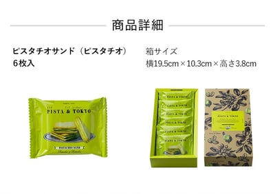 東京開心果Pista&Tokyo10