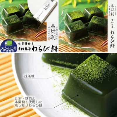 辻利抹茶-抹茶蕨餅4